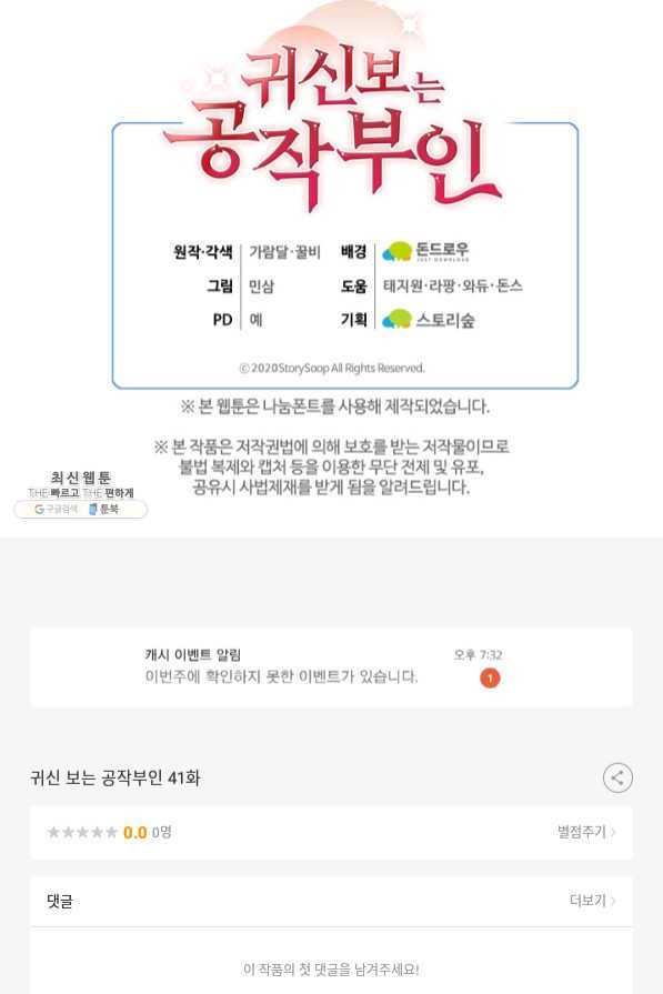 귀신 보는 공작부인 41화 - 웹툰 이미지 101