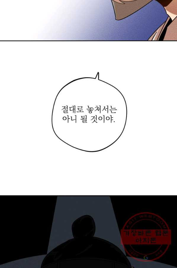 공주, 선비를 탐하다 46화 - 웹툰 이미지 23