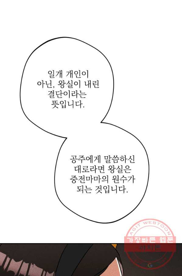 공주, 선비를 탐하다 46화 - 웹툰 이미지 51