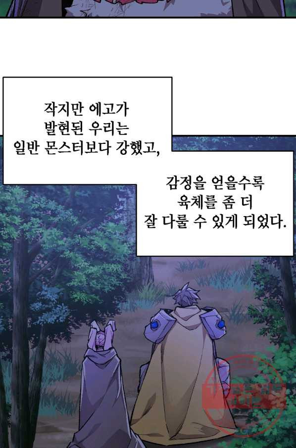 드래곤에고 시즌2 9화 - 웹툰 이미지 53