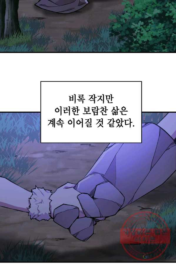 드래곤에고 시즌2 9화 - 웹툰 이미지 54