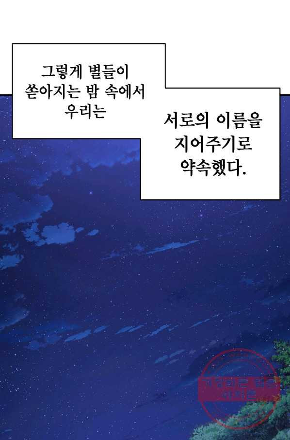 드래곤에고 시즌2 9화 - 웹툰 이미지 57