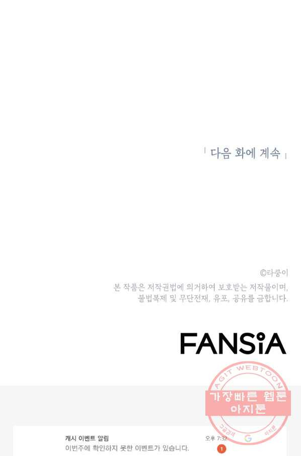 드래곤에고 시즌2 9화 - 웹툰 이미지 64