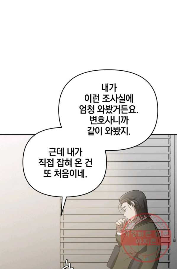 내가 죽였다 30화 - 웹툰 이미지 6