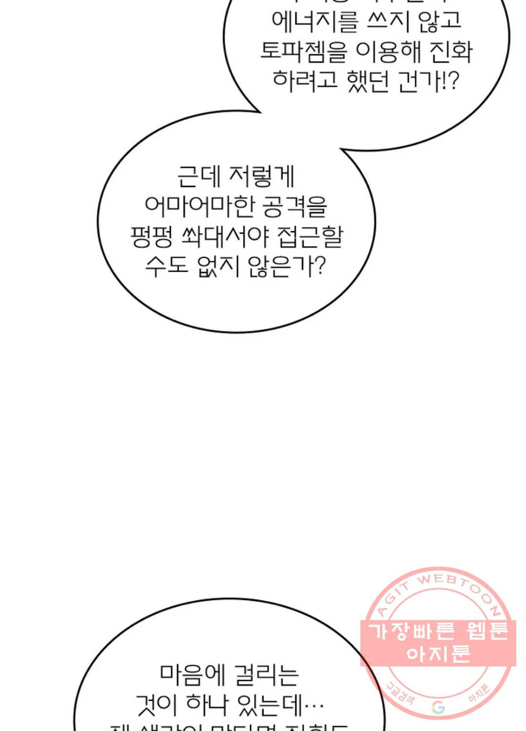 블러디발렌타인:인류종말 392화 - 웹툰 이미지 31