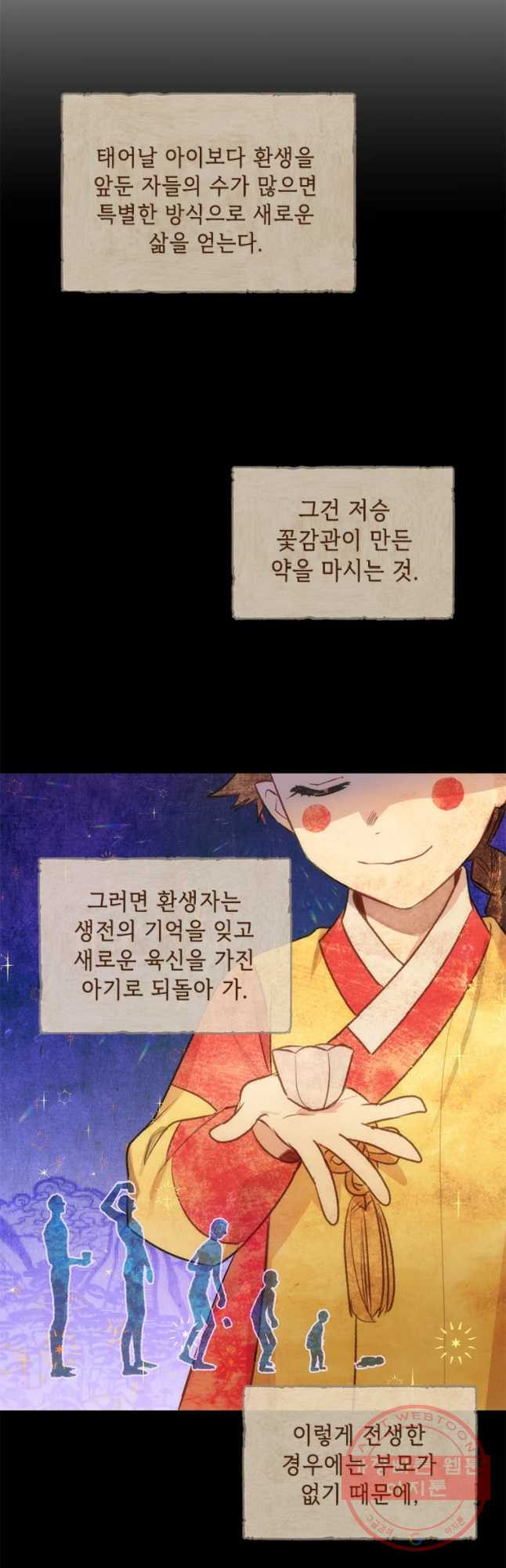 백의사자 46화 청룡과 소년1 - 웹툰 이미지 23