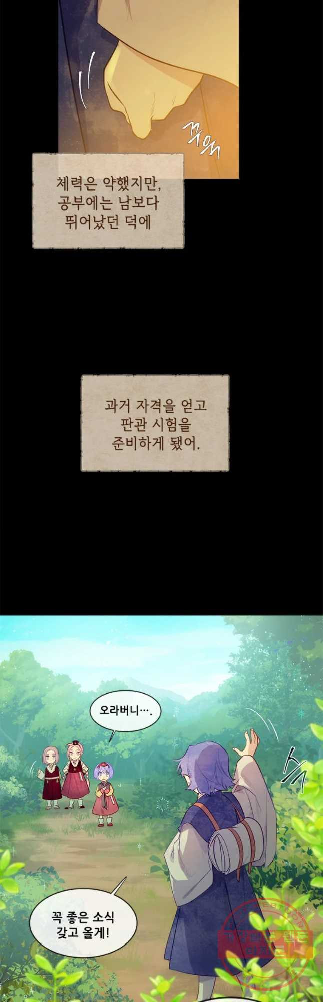 백의사자 46화 청룡과 소년1 - 웹툰 이미지 33