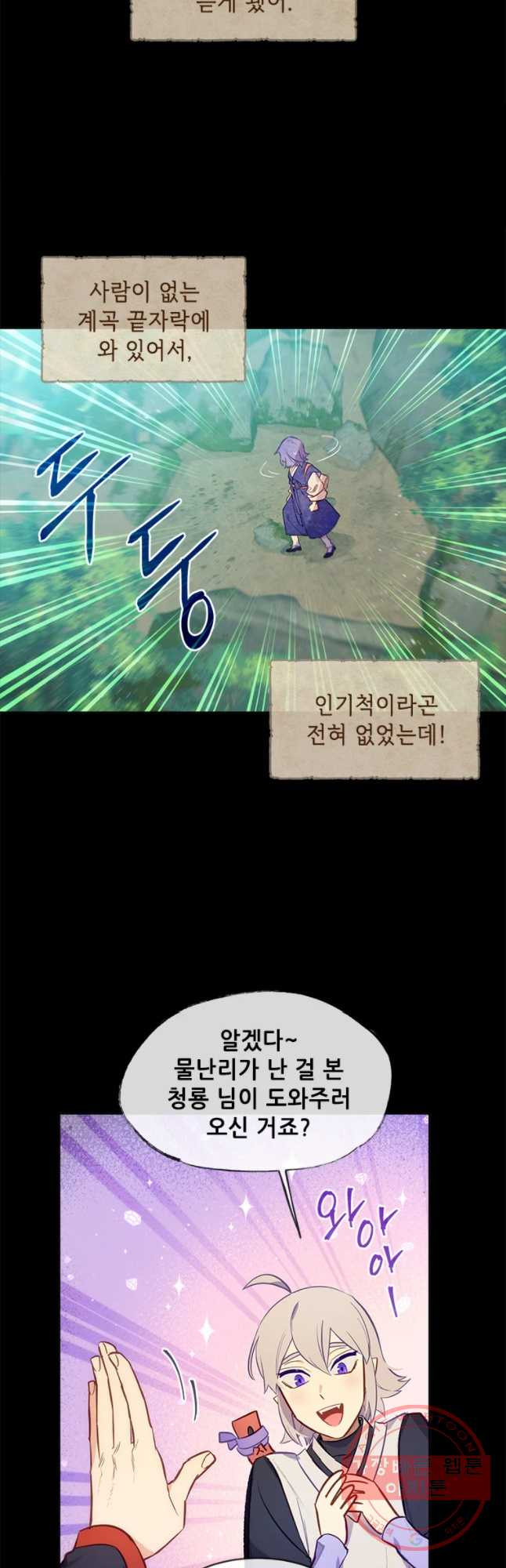 백의사자 46화 청룡과 소년1 - 웹툰 이미지 39