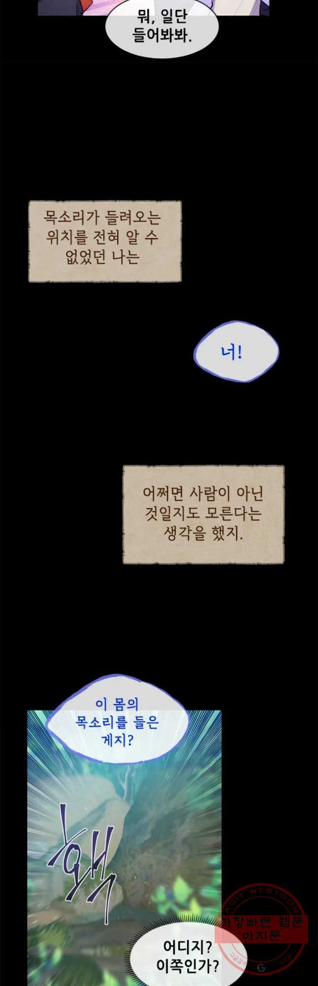 백의사자 46화 청룡과 소년1 - 웹툰 이미지 40