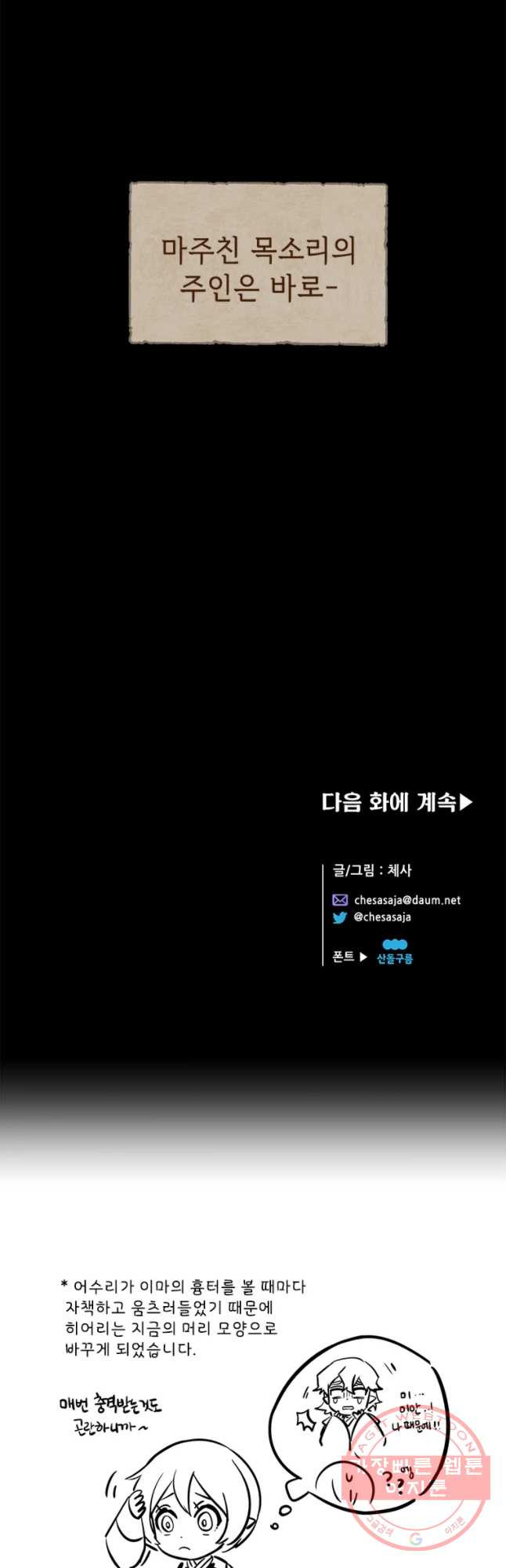 백의사자 46화 청룡과 소년1 - 웹툰 이미지 42