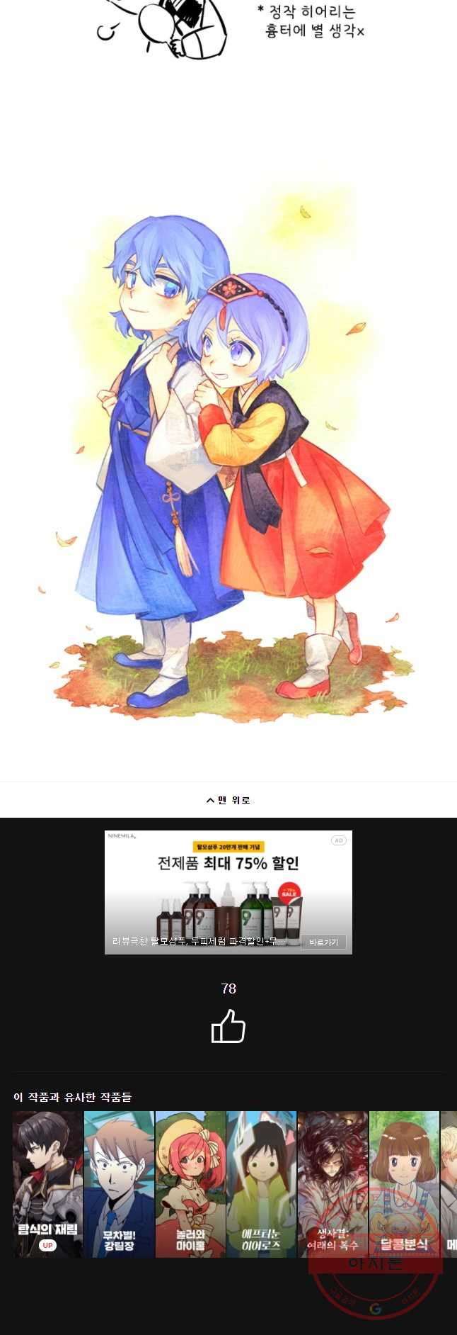 백의사자 46화 청룡과 소년1 - 웹툰 이미지 43