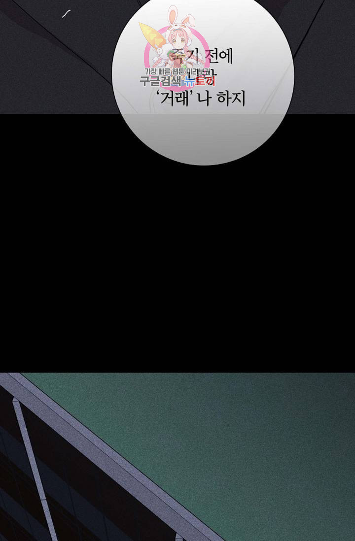 결혼하는 남자 17화 - 웹툰 이미지 32