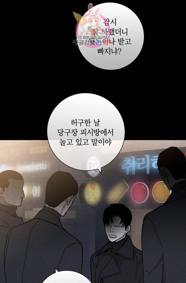 결혼하는 남자 17화 - 웹툰 이미지 118