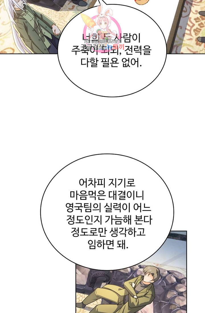 전직 법사 601화 - 웹툰 이미지 53