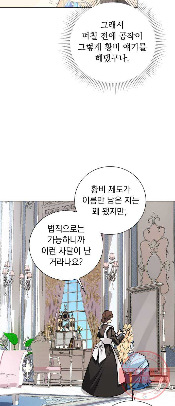 네가 죽기를 바랄 때가 있었다 23화 - 웹툰 이미지 32