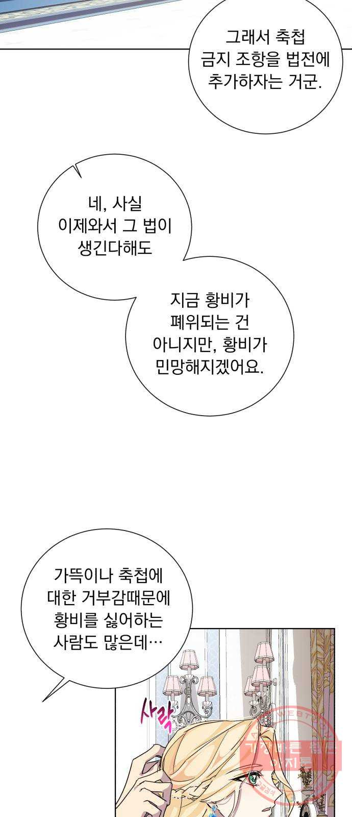 네가 죽기를 바랄 때가 있었다 23화 - 웹툰 이미지 33