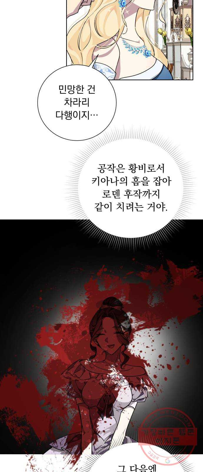 네가 죽기를 바랄 때가 있었다 23화 - 웹툰 이미지 34