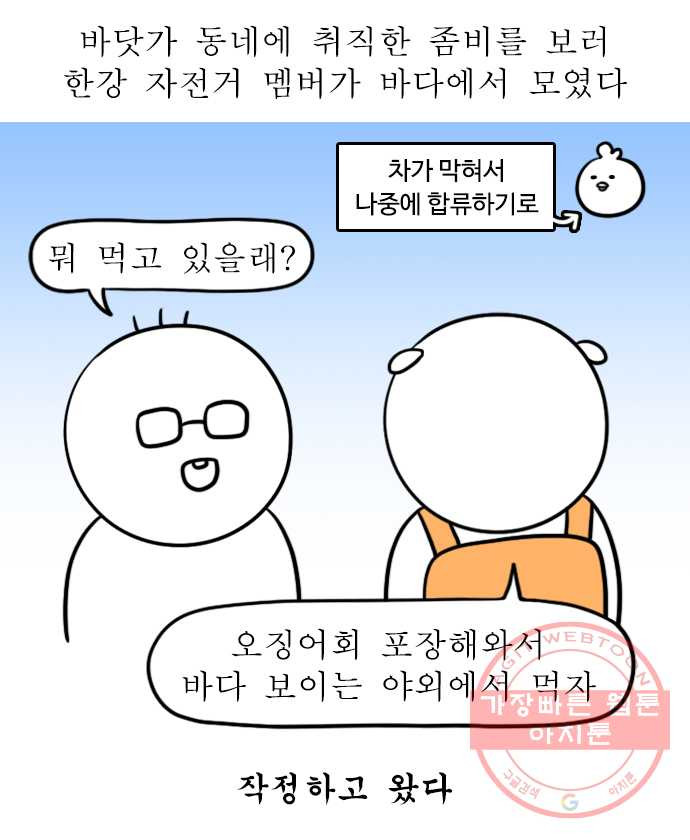 독립일기 시즌2 33화 바다에서 노는 법 (1) - 웹툰 이미지 1