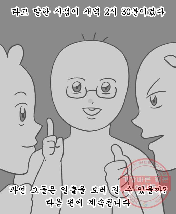 독립일기 시즌2 33화 바다에서 노는 법 (1) - 웹툰 이미지 19