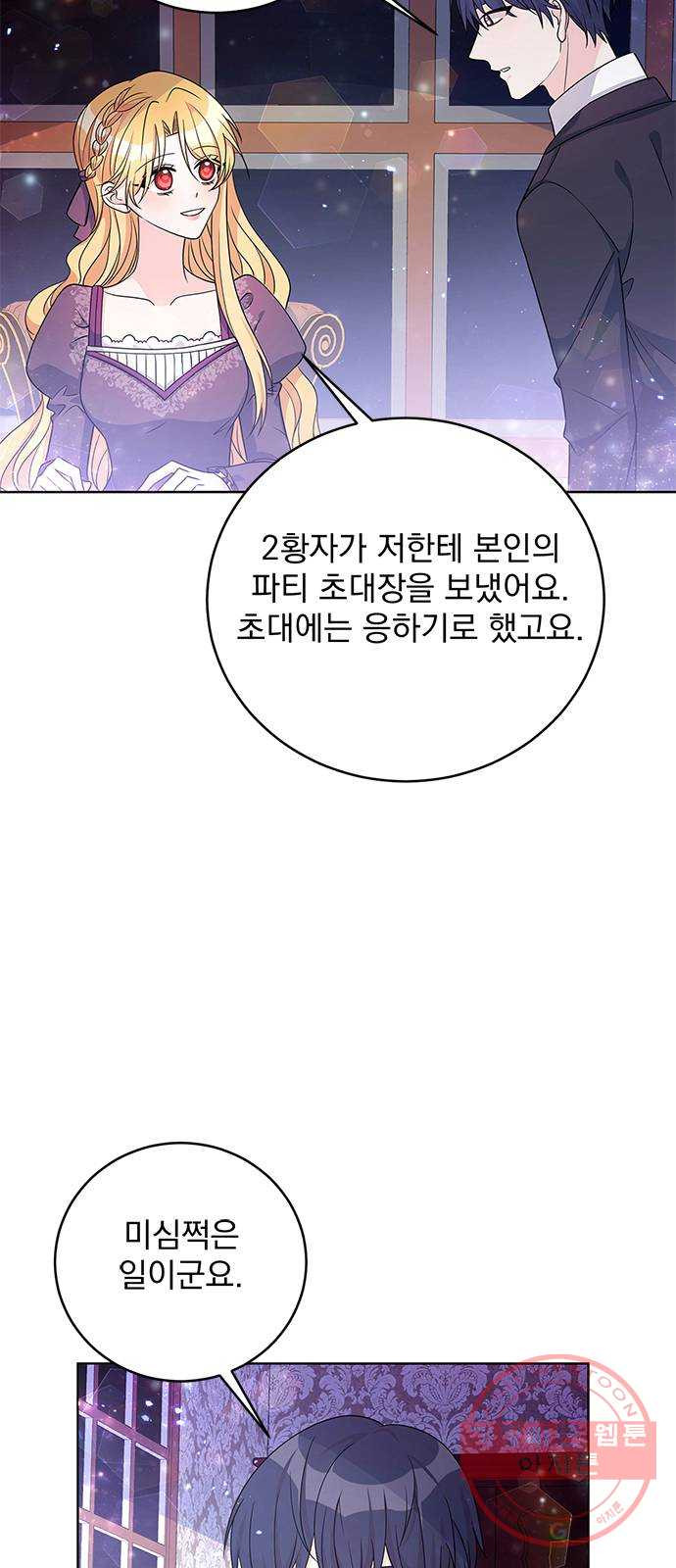 돌아온 여기사 35화 - 웹툰 이미지 7