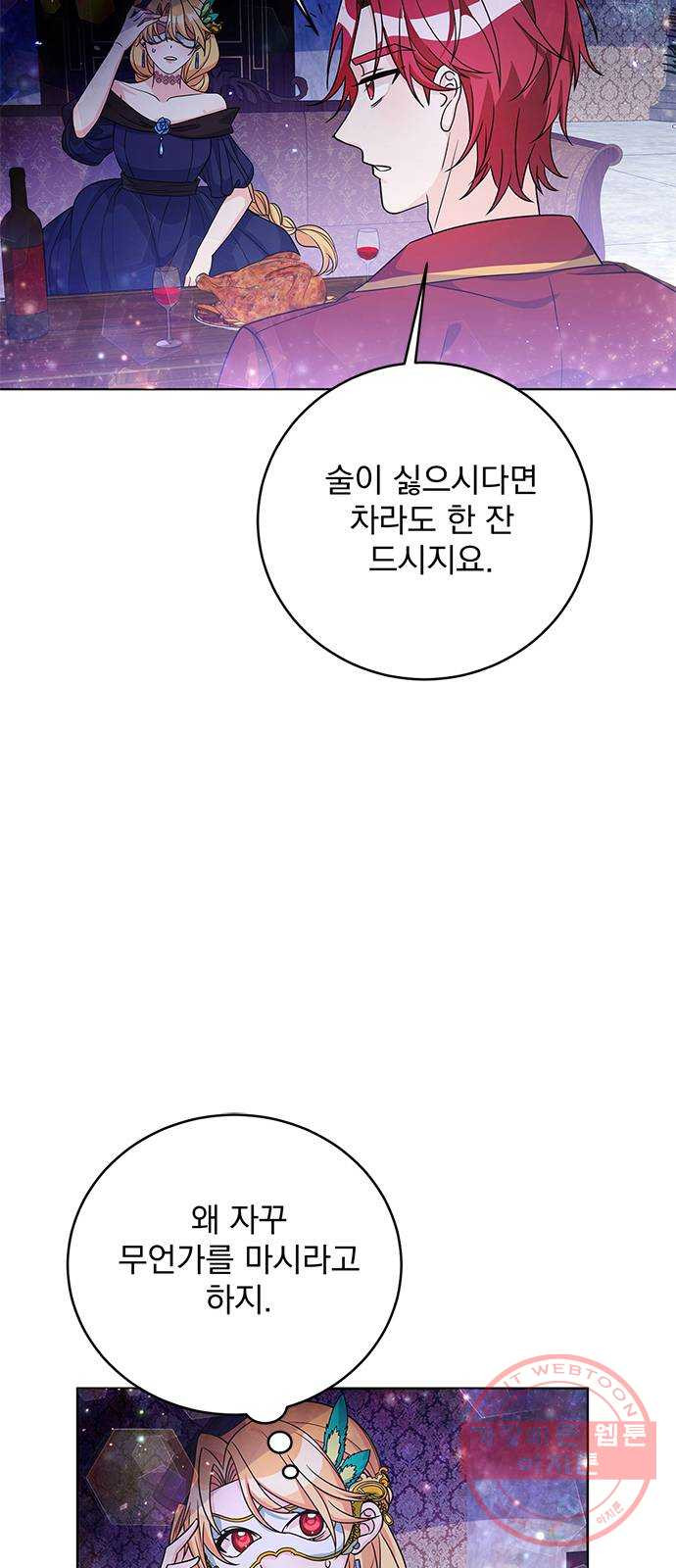 돌아온 여기사 35화 - 웹툰 이미지 47