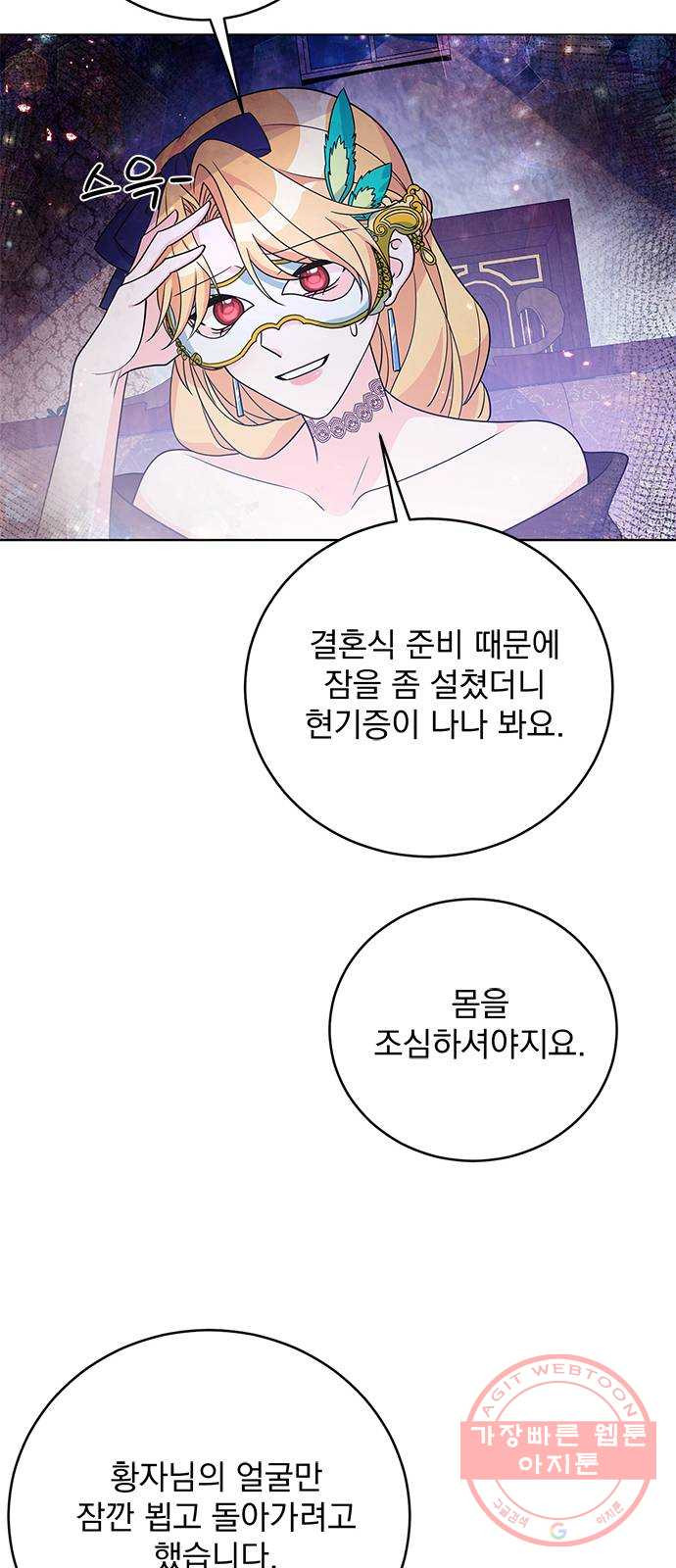 돌아온 여기사 35화 - 웹툰 이미지 49