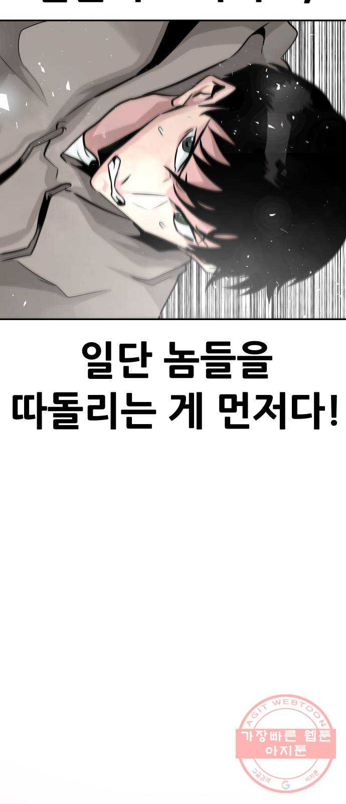 만능잡캐 12화. 구출작전(2) - 웹툰 이미지 39