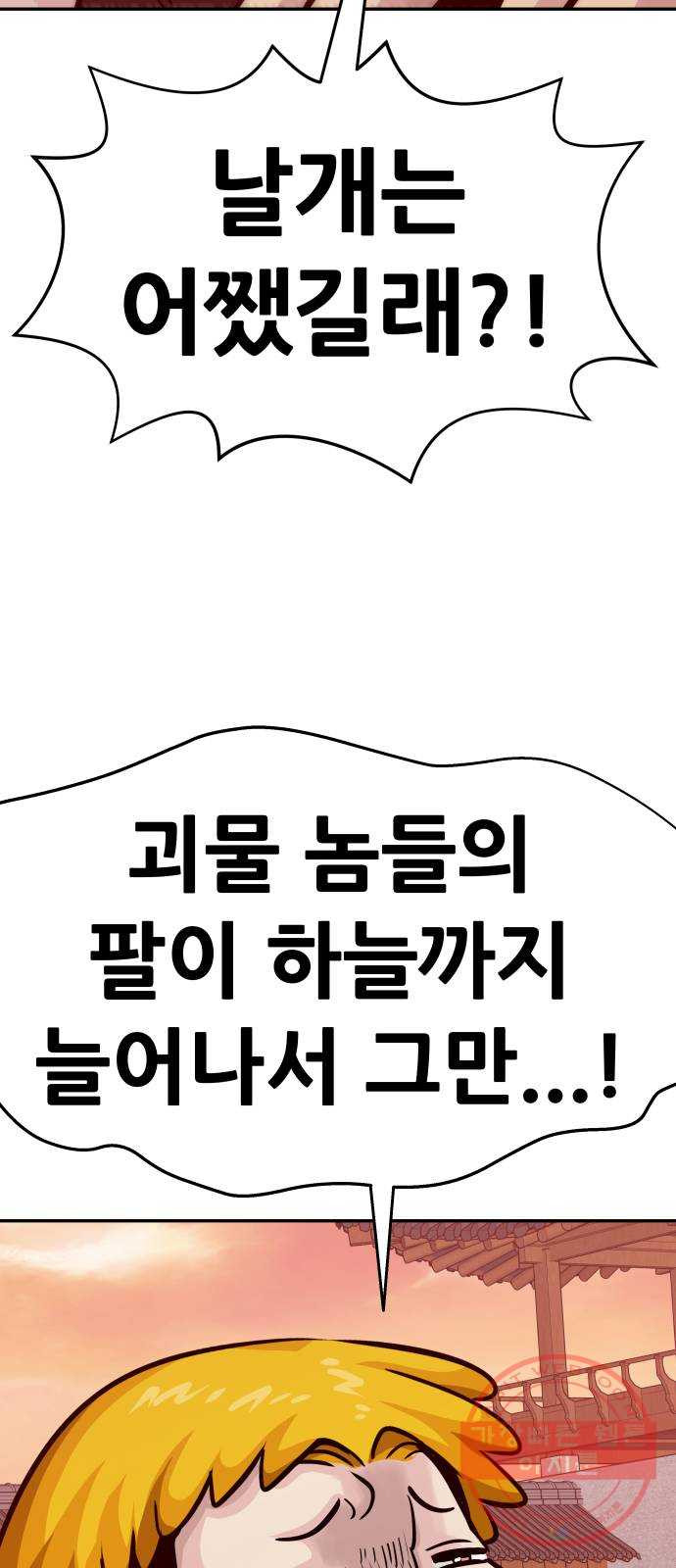 만능잡캐 12화. 구출작전(2) - 웹툰 이미지 70