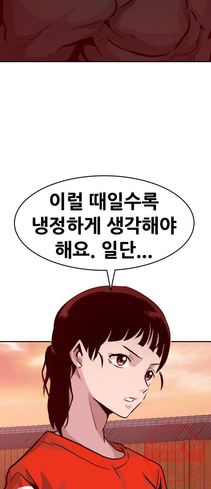 만능잡캐 12화. 구출작전(2) - 웹툰 이미지 82