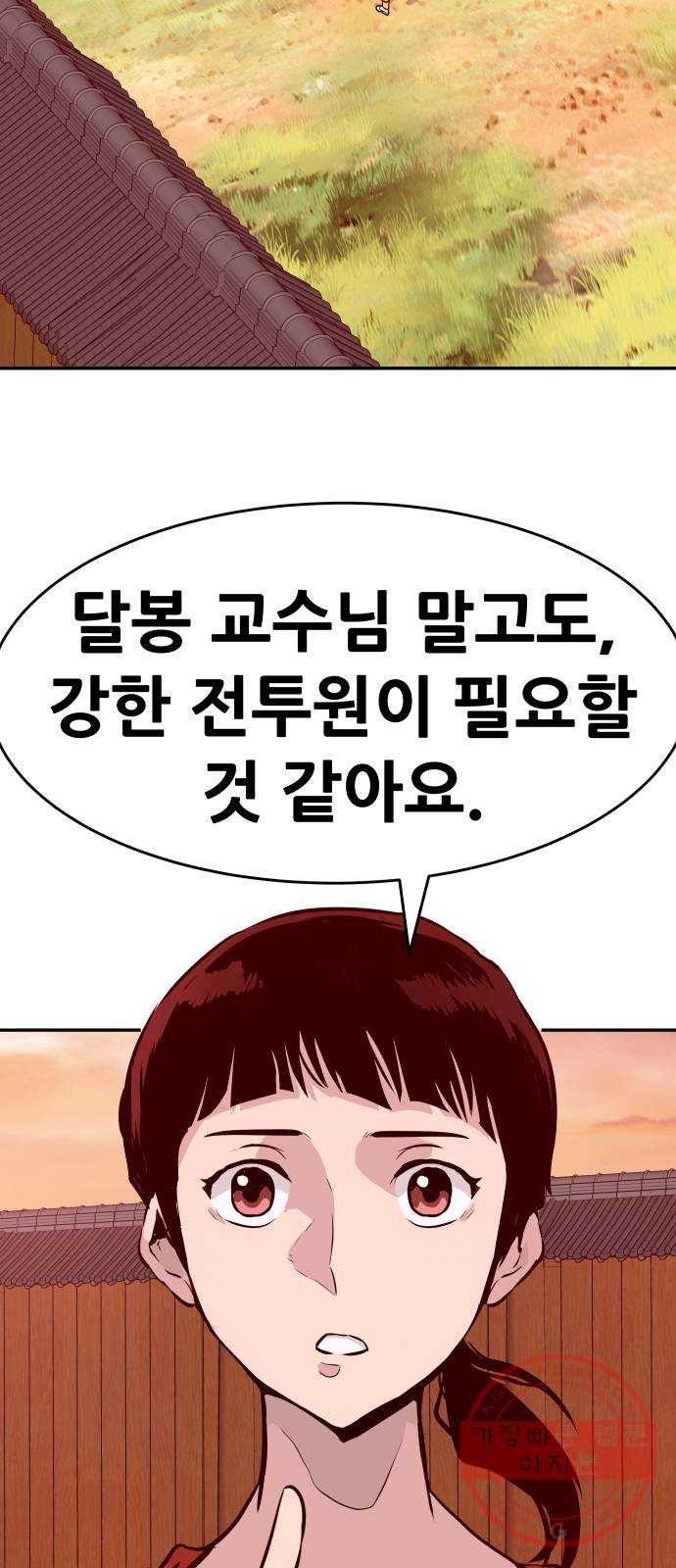 만능잡캐 12화. 구출작전(2) - 웹툰 이미지 85