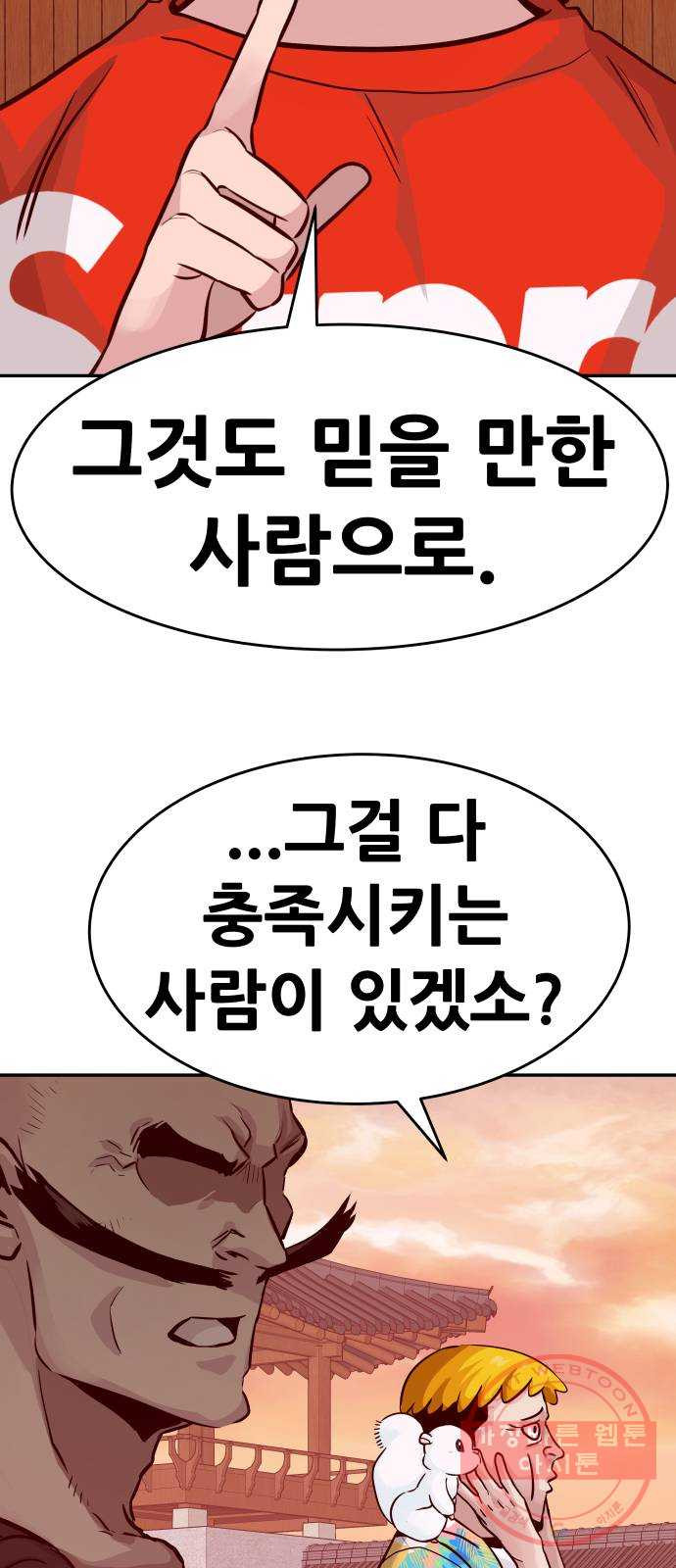 만능잡캐 12화. 구출작전(2) - 웹툰 이미지 86