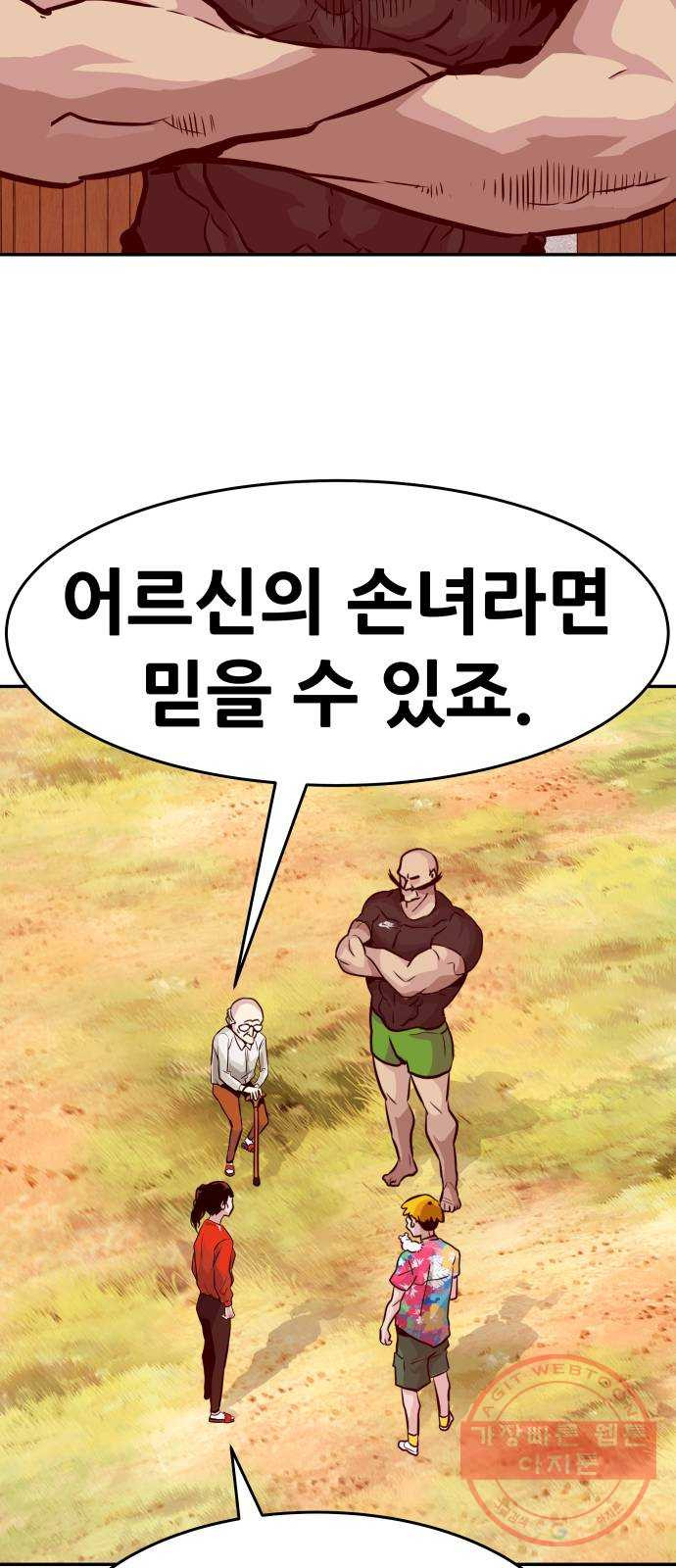 만능잡캐 12화. 구출작전(2) - 웹툰 이미지 91