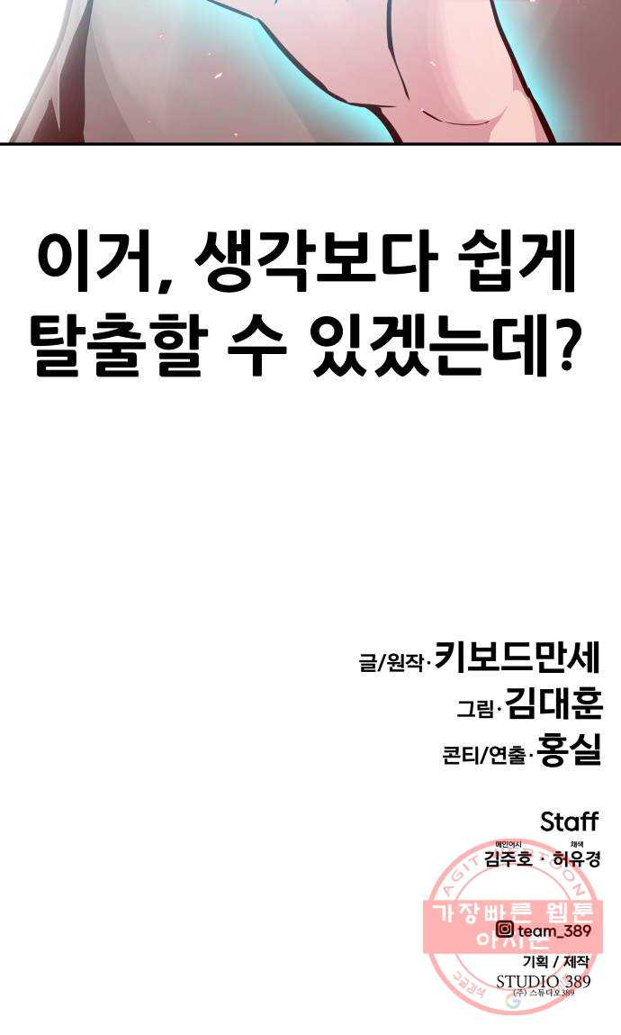 만능잡캐 12화. 구출작전(2) - 웹툰 이미지 119