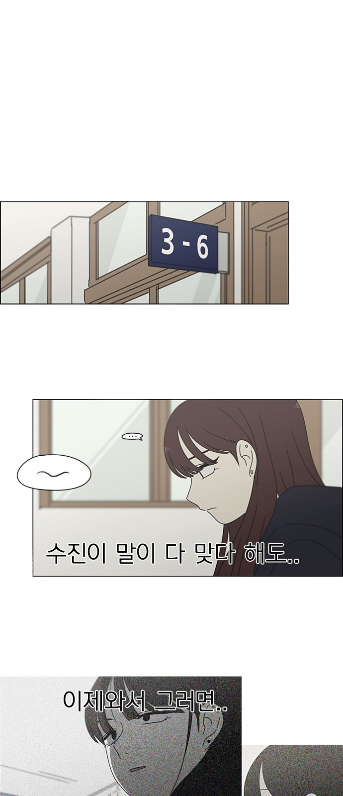 연애혁명 383. 괴리 - 웹툰 이미지 41