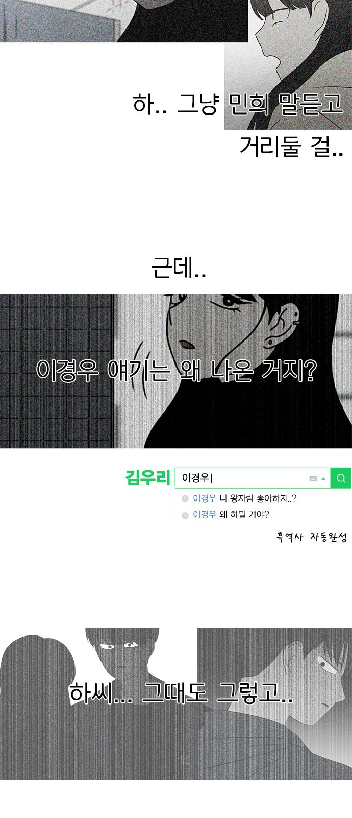 연애혁명 383. 괴리 - 웹툰 이미지 42