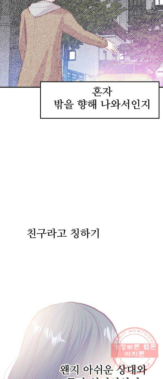 모어 라이프 35화 폭풍전야 - 웹툰 이미지 3