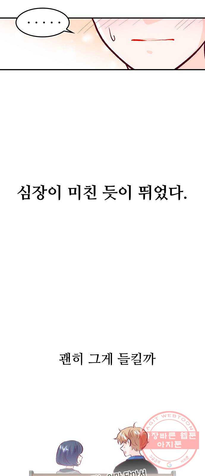 모어 라이프 35화 폭풍전야 - 웹툰 이미지 6