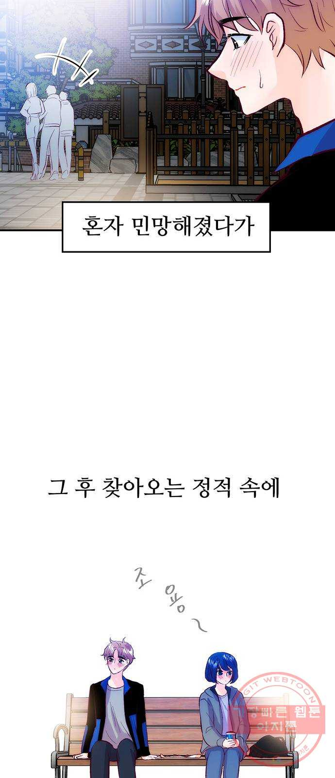 모어 라이프 35화 폭풍전야 - 웹툰 이미지 9