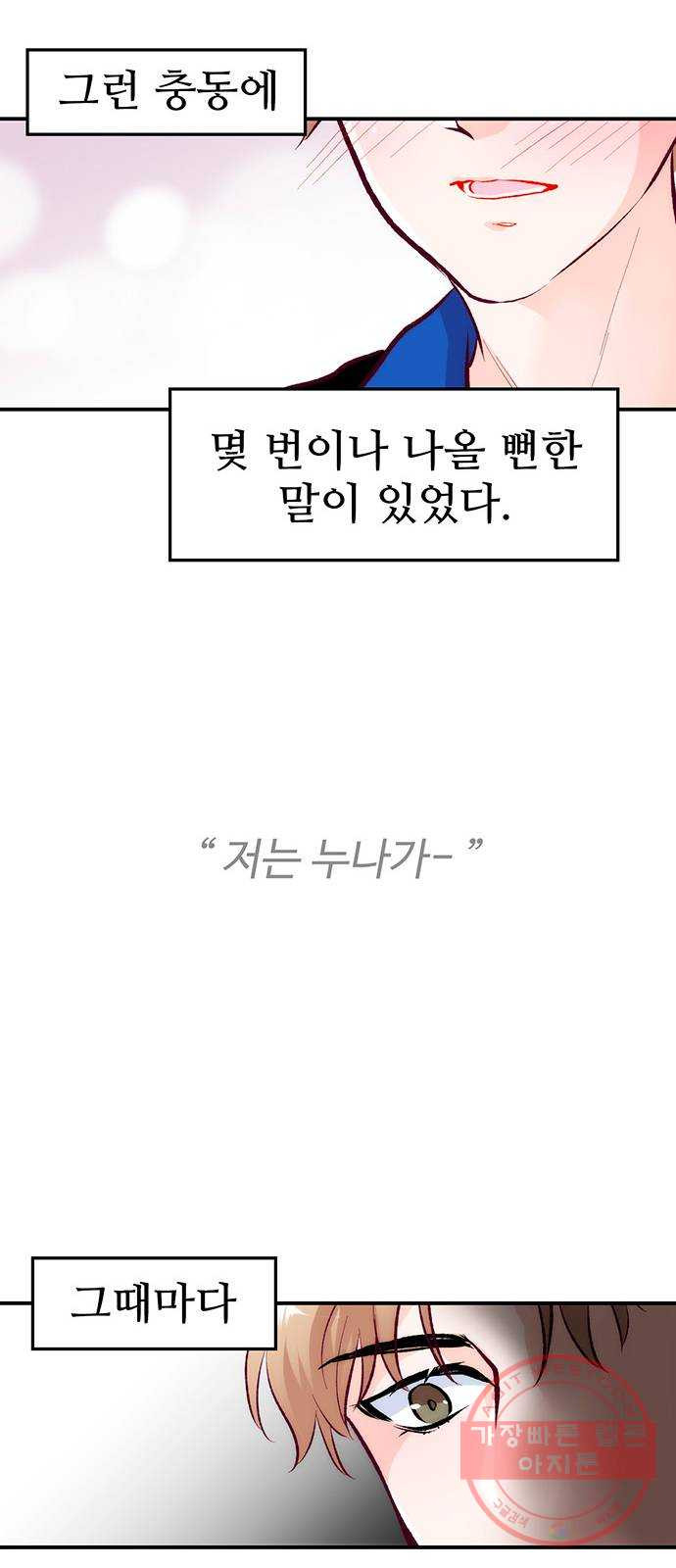 모어 라이프 35화 폭풍전야 - 웹툰 이미지 17