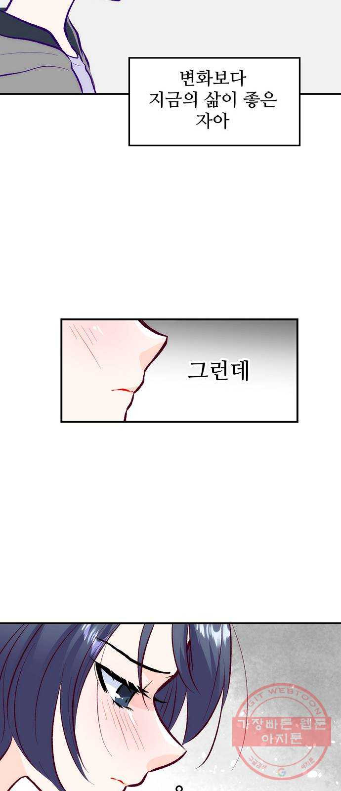 모어 라이프 35화 폭풍전야 - 웹툰 이미지 37