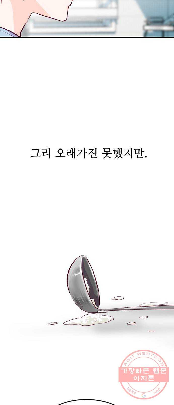 모어 라이프 35화 폭풍전야 - 웹툰 이미지 61