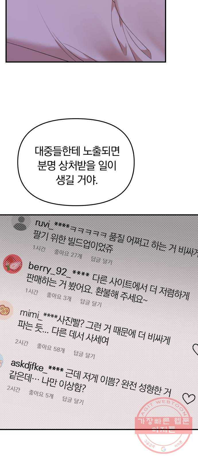 별을 삼킨 너에게 77화 - 웹툰 이미지 19