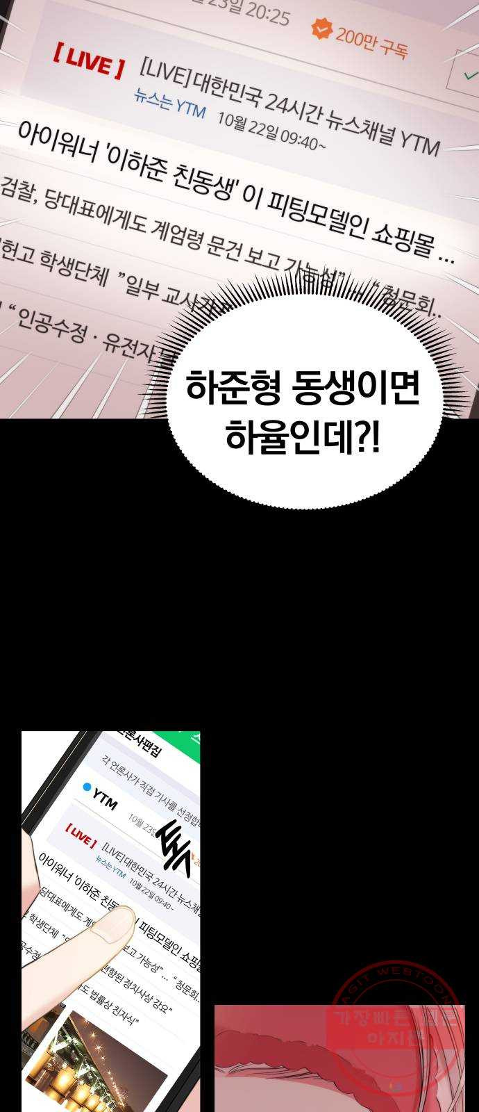 별을 삼킨 너에게 77화 - 웹툰 이미지 63