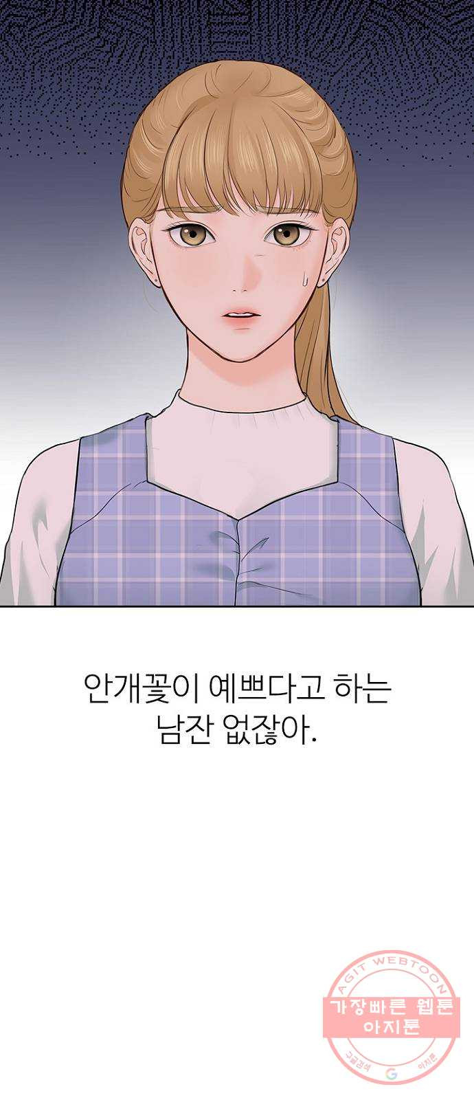 선남친 후연애 21화 - 웹툰 이미지 18