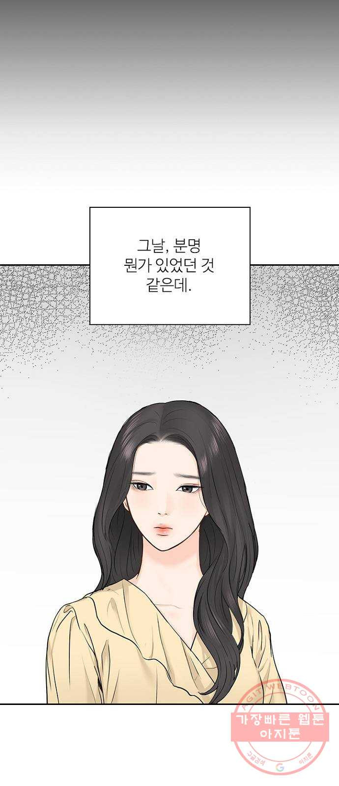 선남친 후연애 21화 - 웹툰 이미지 27