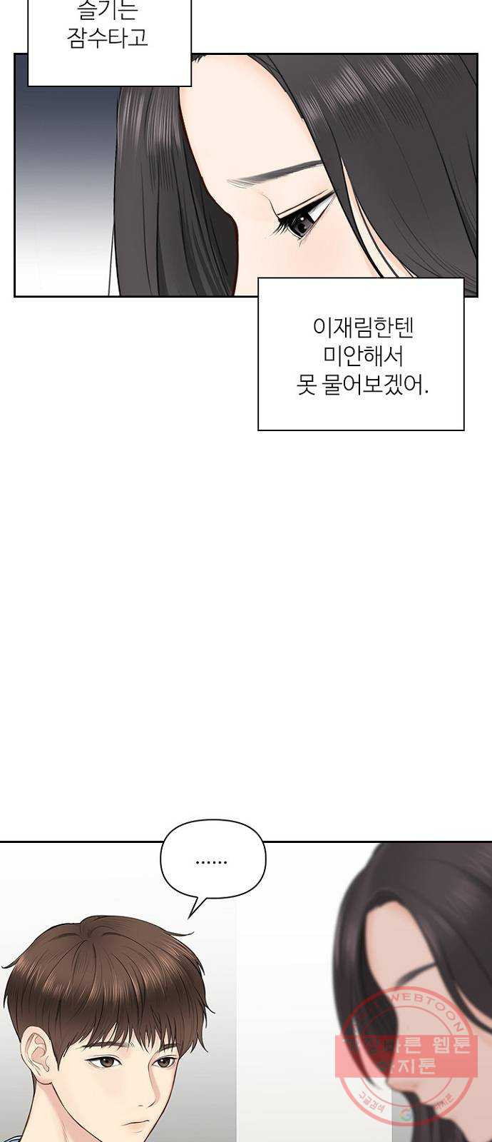 선남친 후연애 21화 - 웹툰 이미지 29