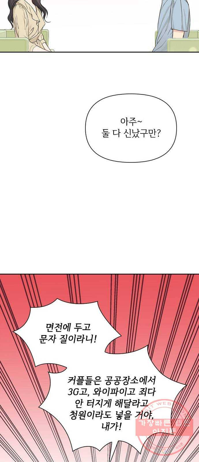 선남친 후연애 21화 - 웹툰 이미지 35