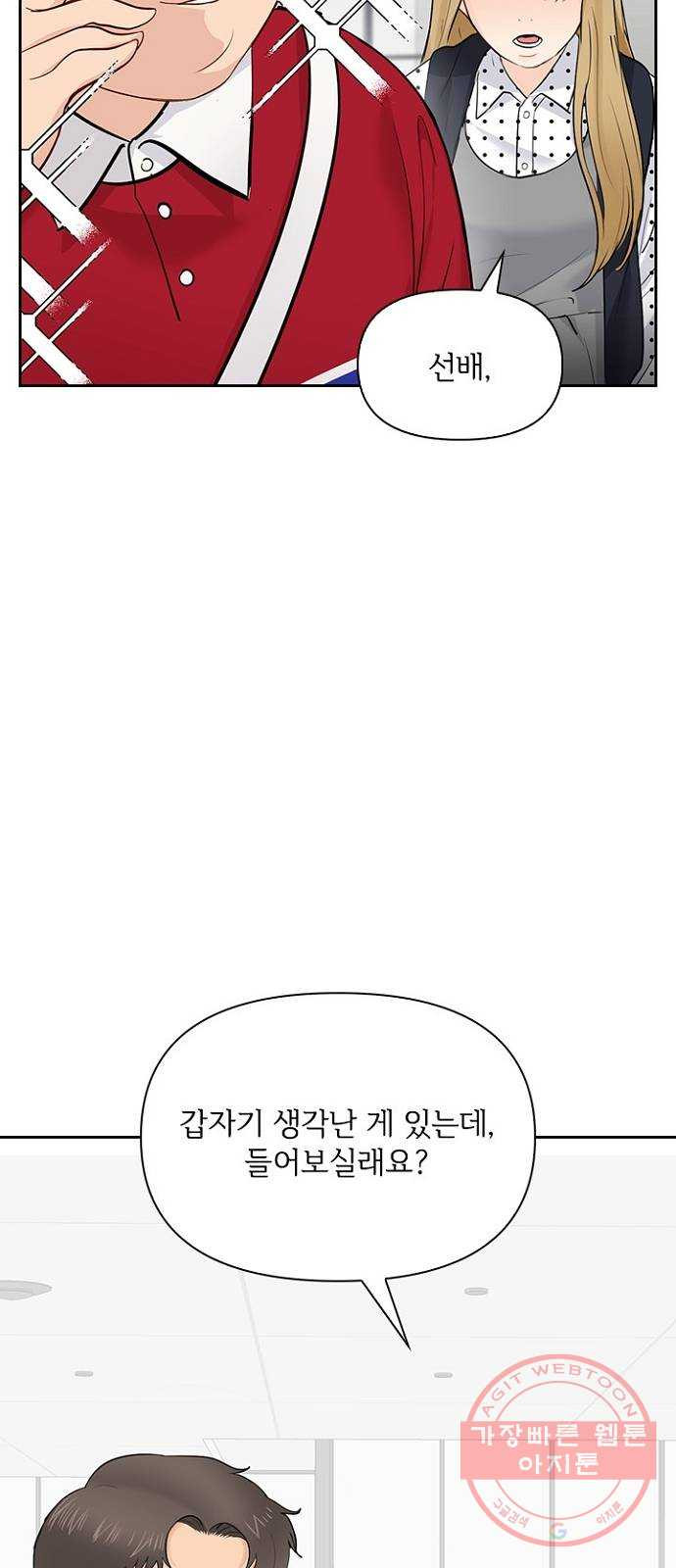 선남친 후연애 21화 - 웹툰 이미지 51