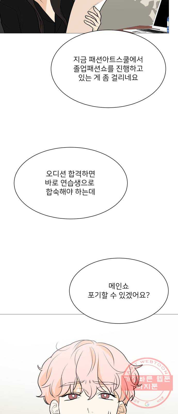 소녀180 85화 - 웹툰 이미지 52