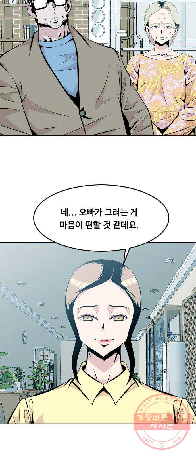 아빠같은 남자 28화 게임의 법칙 - 웹툰 이미지 2